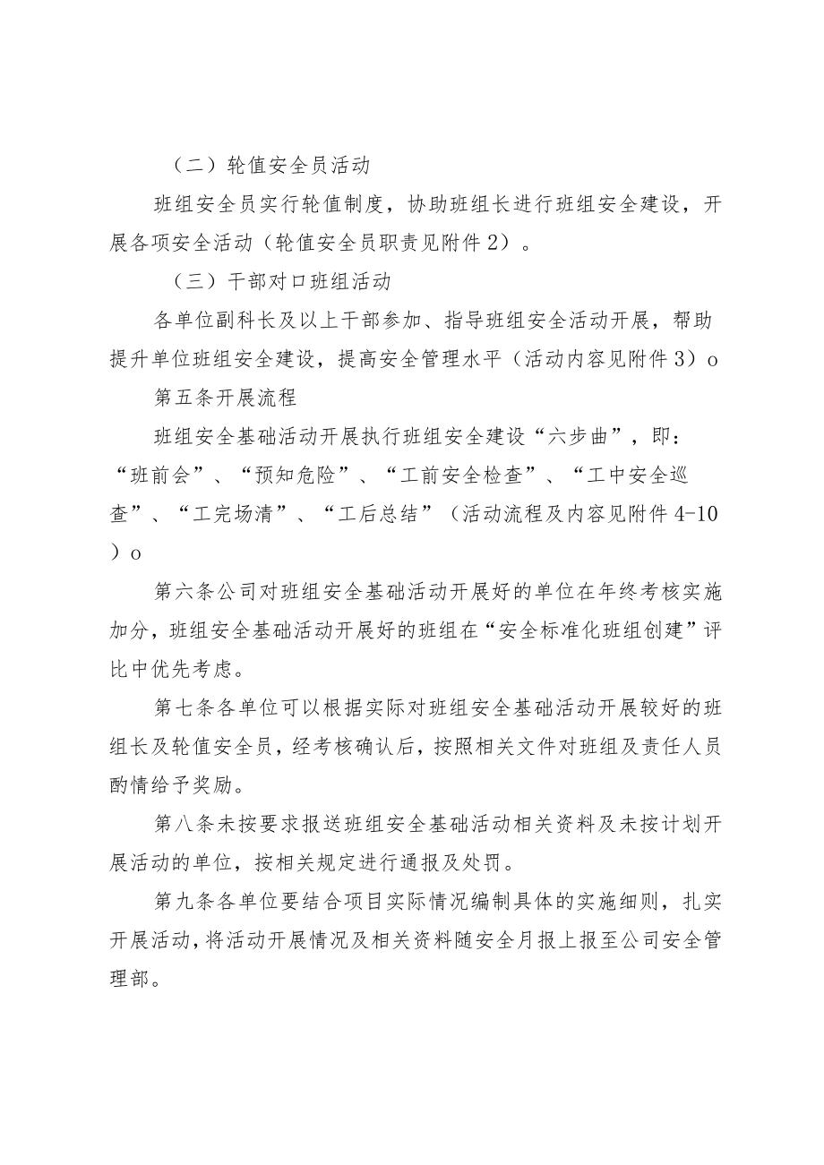 班组安全基础活动实施细则（试行）.docx_第2页