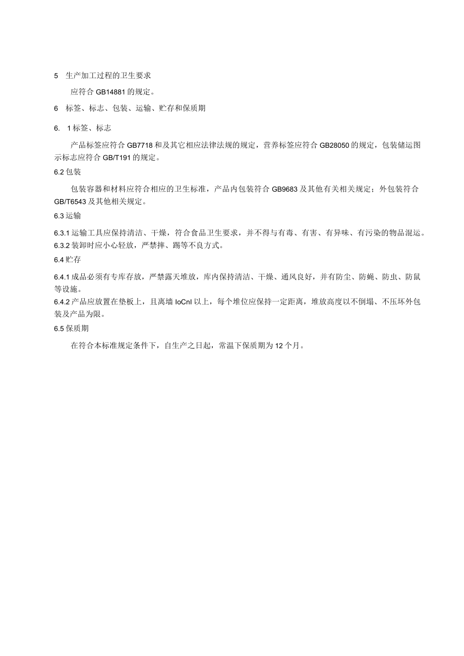 红枣加核桃仁-上海宽处食品有限公司.docx_第3页