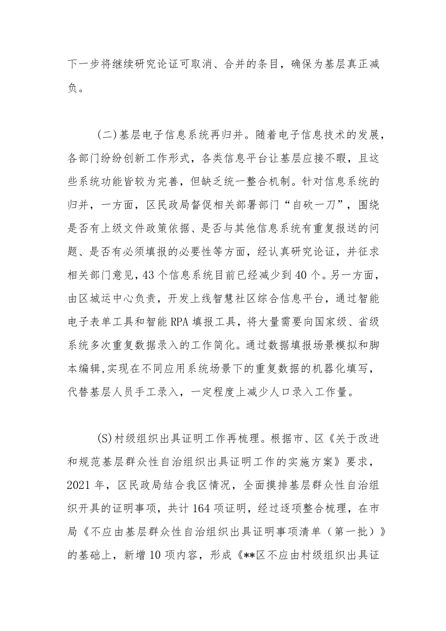 关于加强基层治理和基层减负的工作建议.docx_第2页