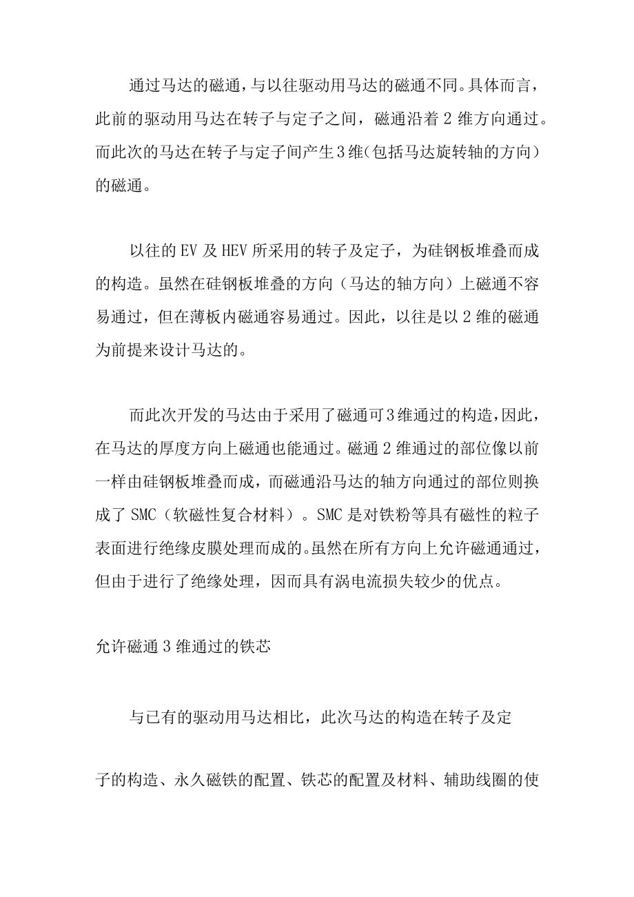 电动汽车拆解马达借助辅助线圈控制磁场稀土类磁铁减少一半下.docx_第2页