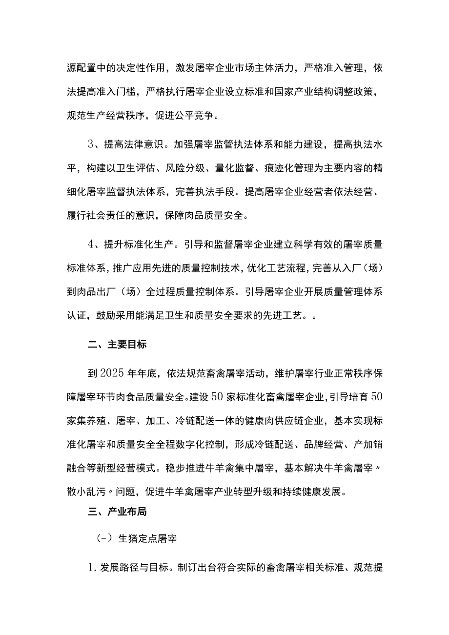 畜禽屠宰行业十四五发展规划.docx_第2页