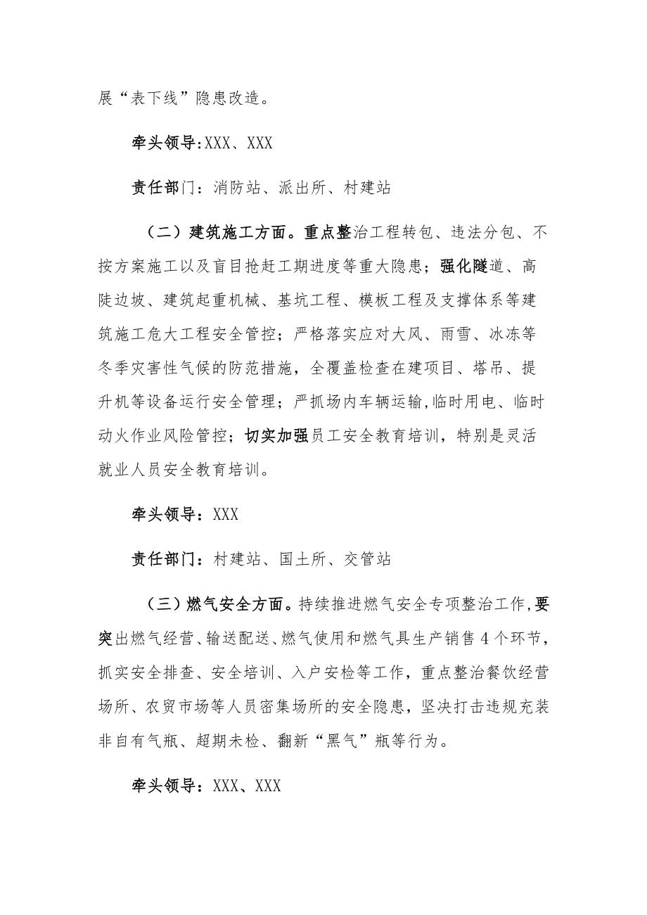 XX镇岁末年初安全生产隐患排查专项整治实施方案.docx_第3页