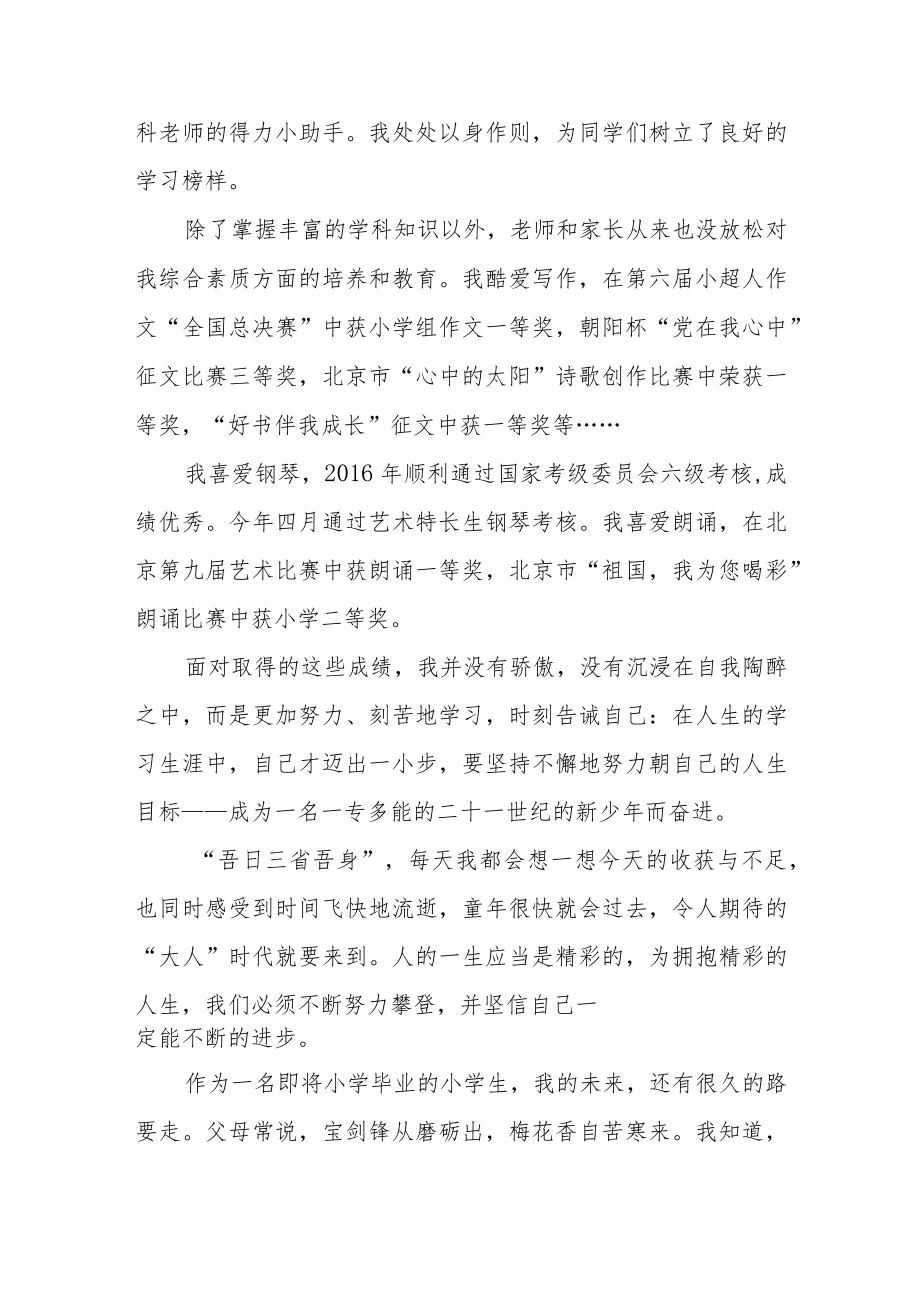 2023小升初简历自荐书模板六篇.docx_第2页