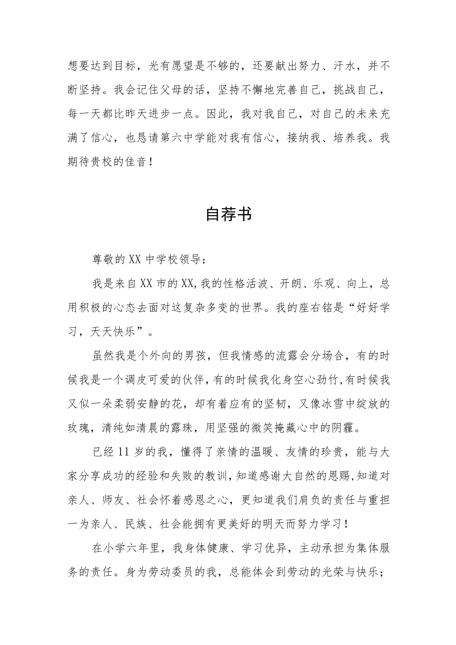 2023小升初简历自荐书模板六篇.docx_第3页