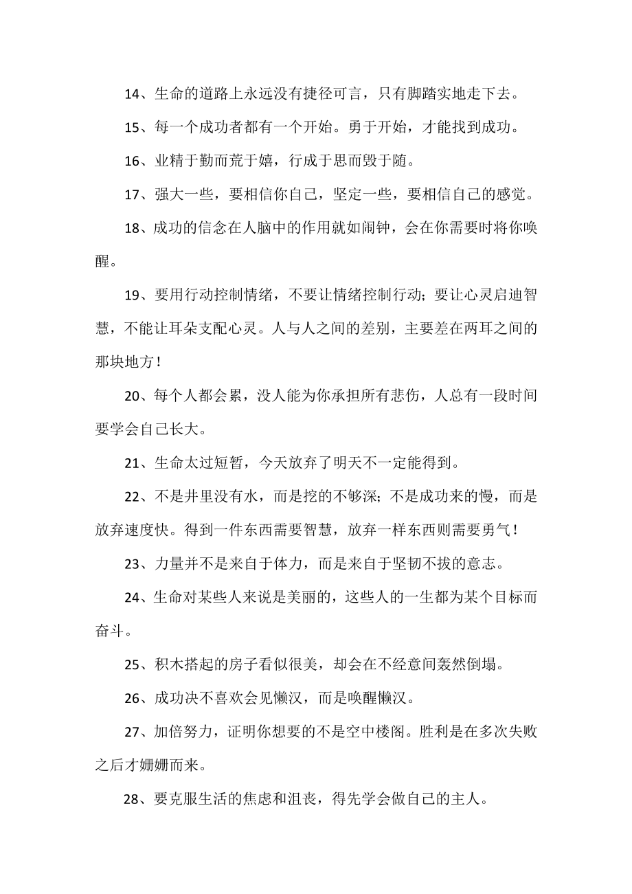 遇到困难励志的话语.docx_第2页