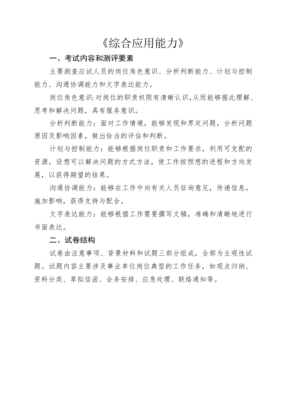 综合应用能力.docx_第2页