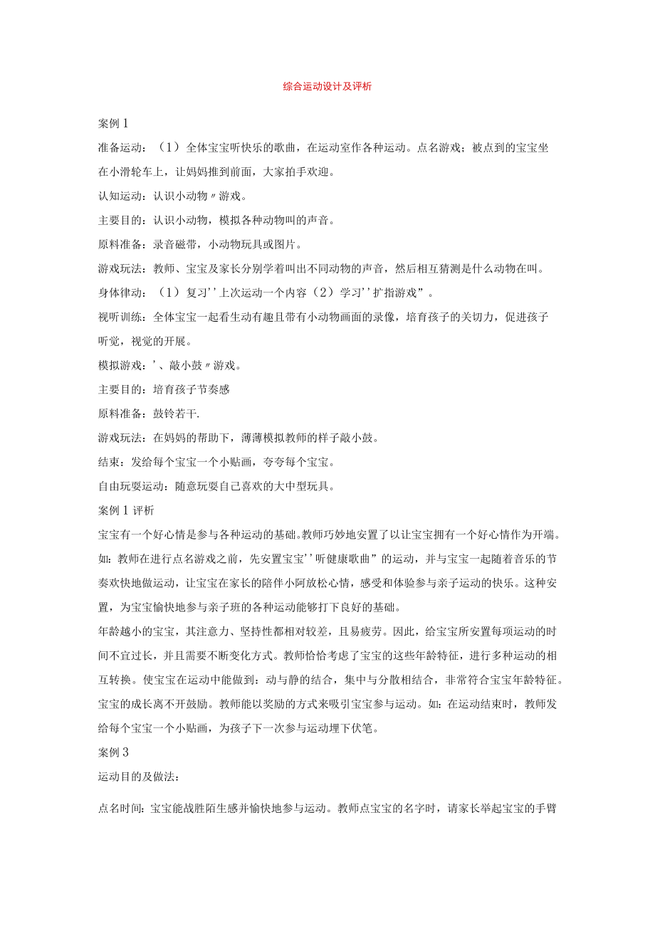 综合活动设计及评析模板.docx_第1页