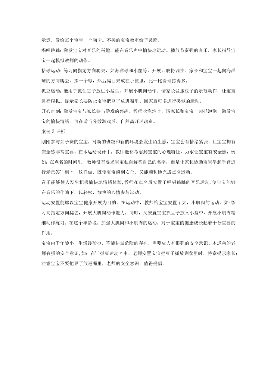 综合活动设计及评析模板.docx_第2页