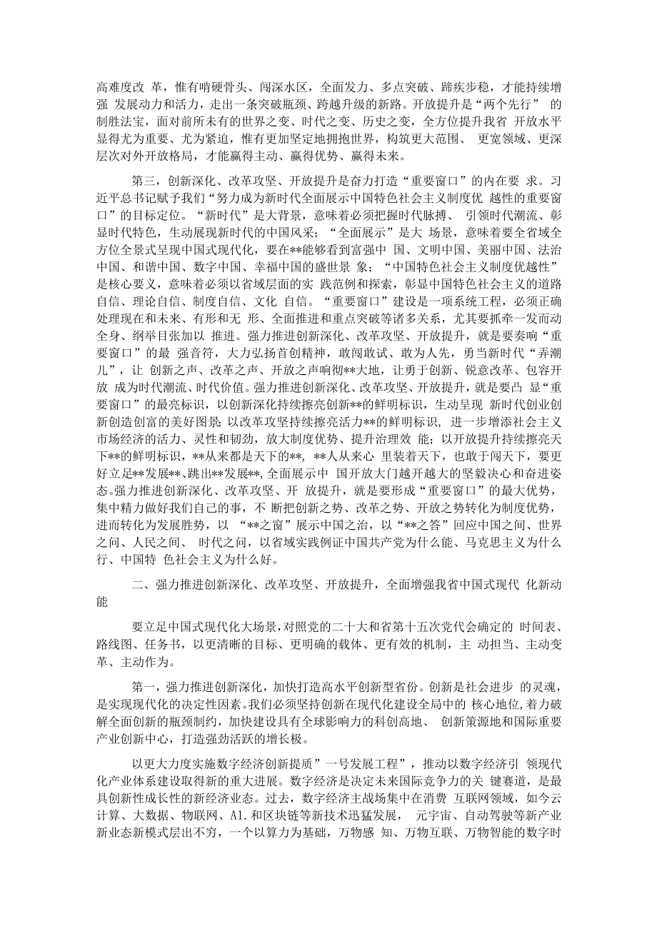 在深入实施“八八战略”强力推进创新深化改革攻坚开放提升大会上的讲话.docx_第2页