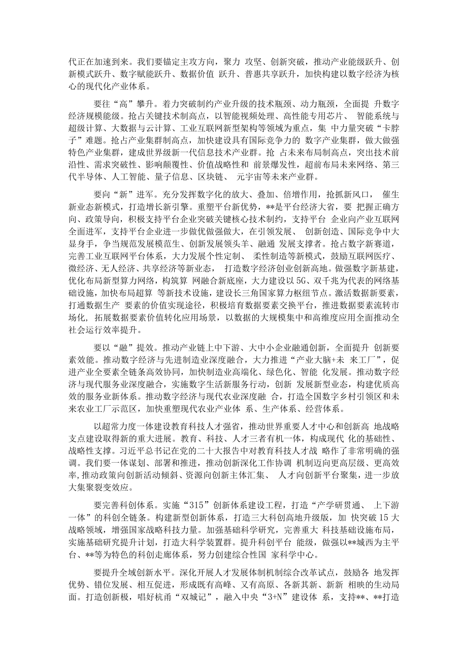 在深入实施“八八战略”强力推进创新深化改革攻坚开放提升大会上的讲话.docx_第3页