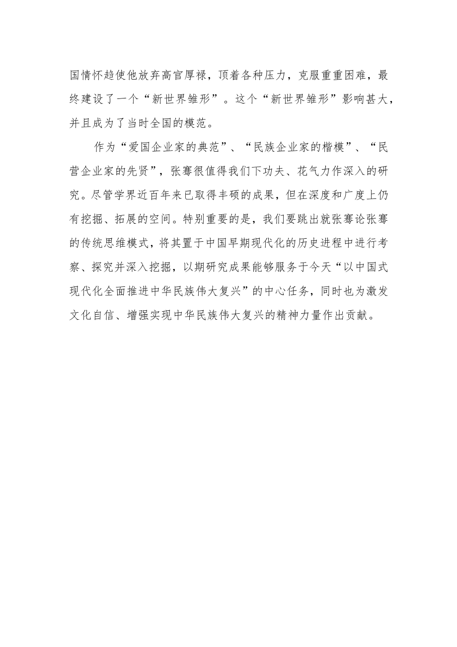 大学离退休党工委党员学习党的二十大精神心得体会.docx_第2页