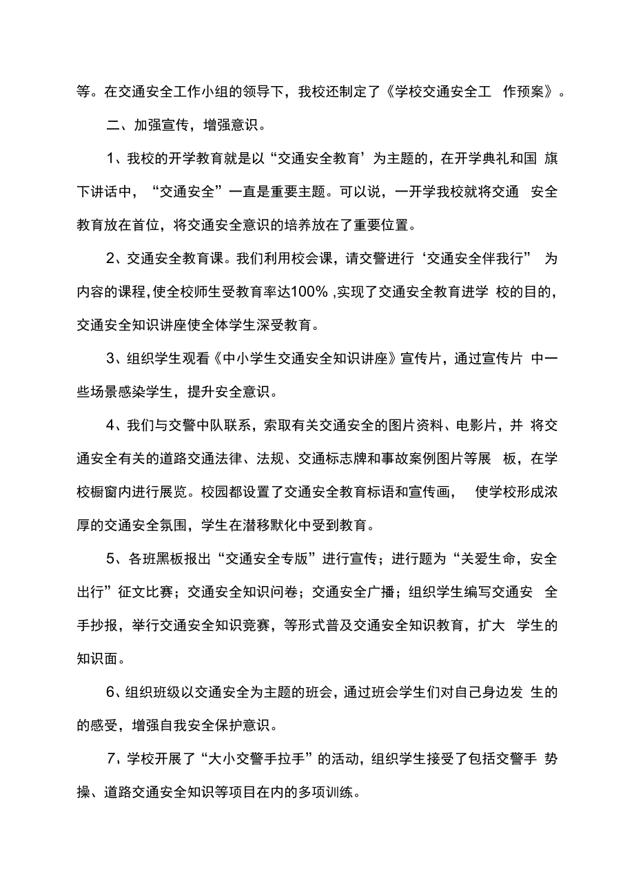 小学平安建设教育活动总结范文.docx_第2页