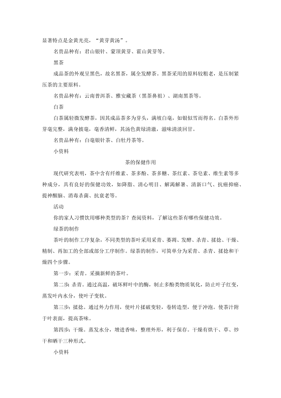 第一单元传统工艺第一课茶叶的分类与制作.docx_第2页