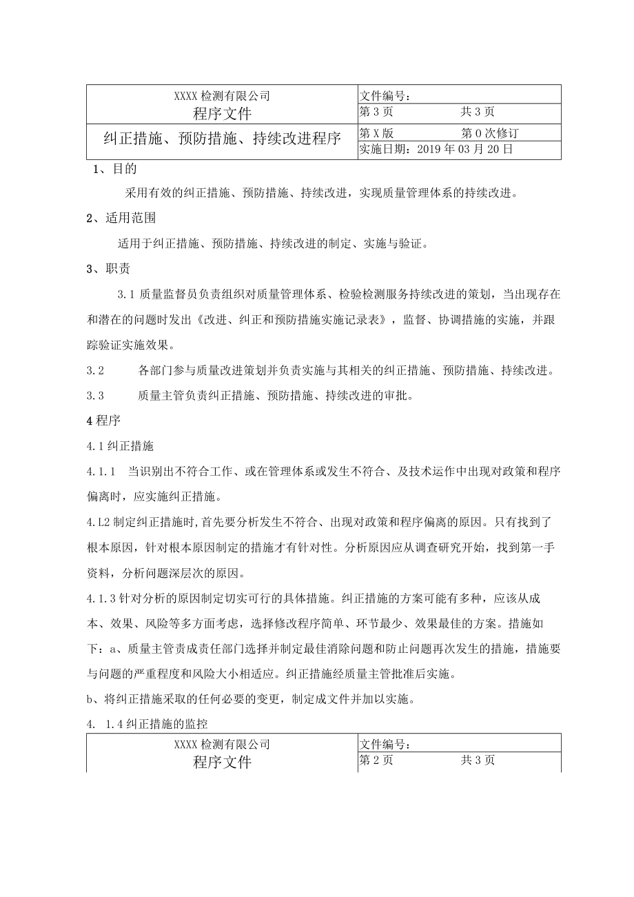 纠正措施、预防措施、持续改进程序.docx_第1页