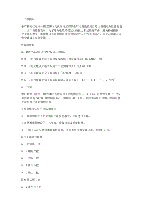 电缆保护管及电缆敷设作业指导书.docx