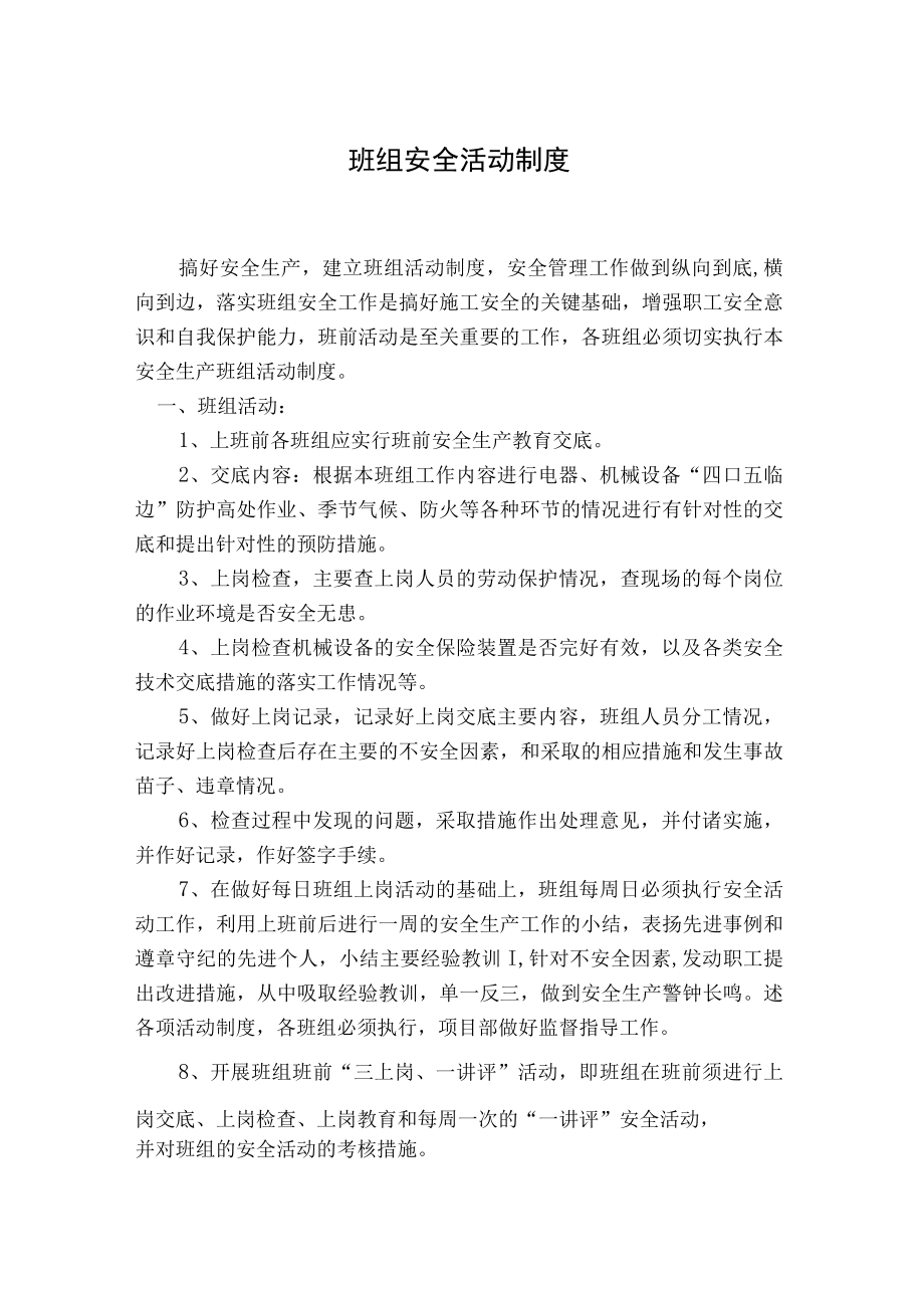 班组安全活动制度.docx_第1页