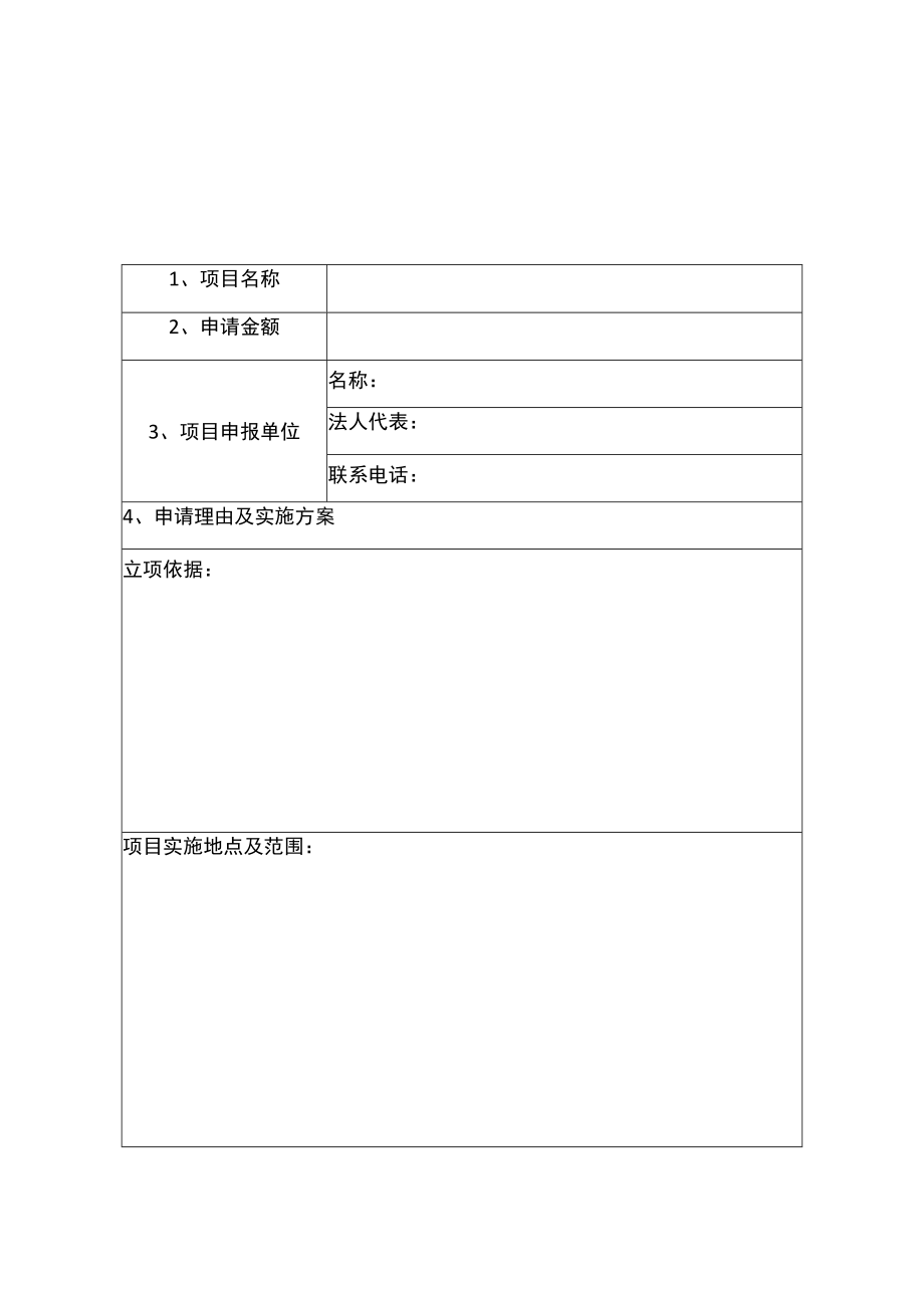 省级林木良种培育项目申报书.docx_第2页