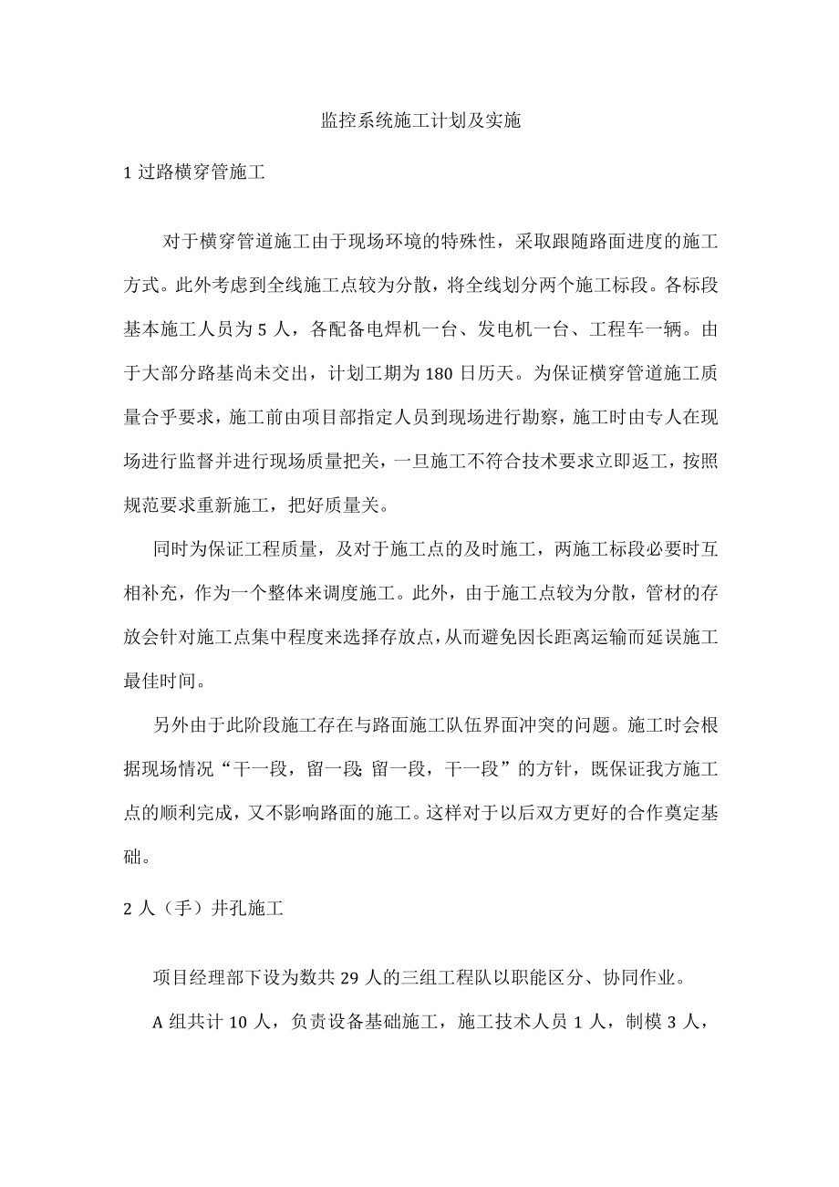 监控系统施工计划及实施.docx_第1页