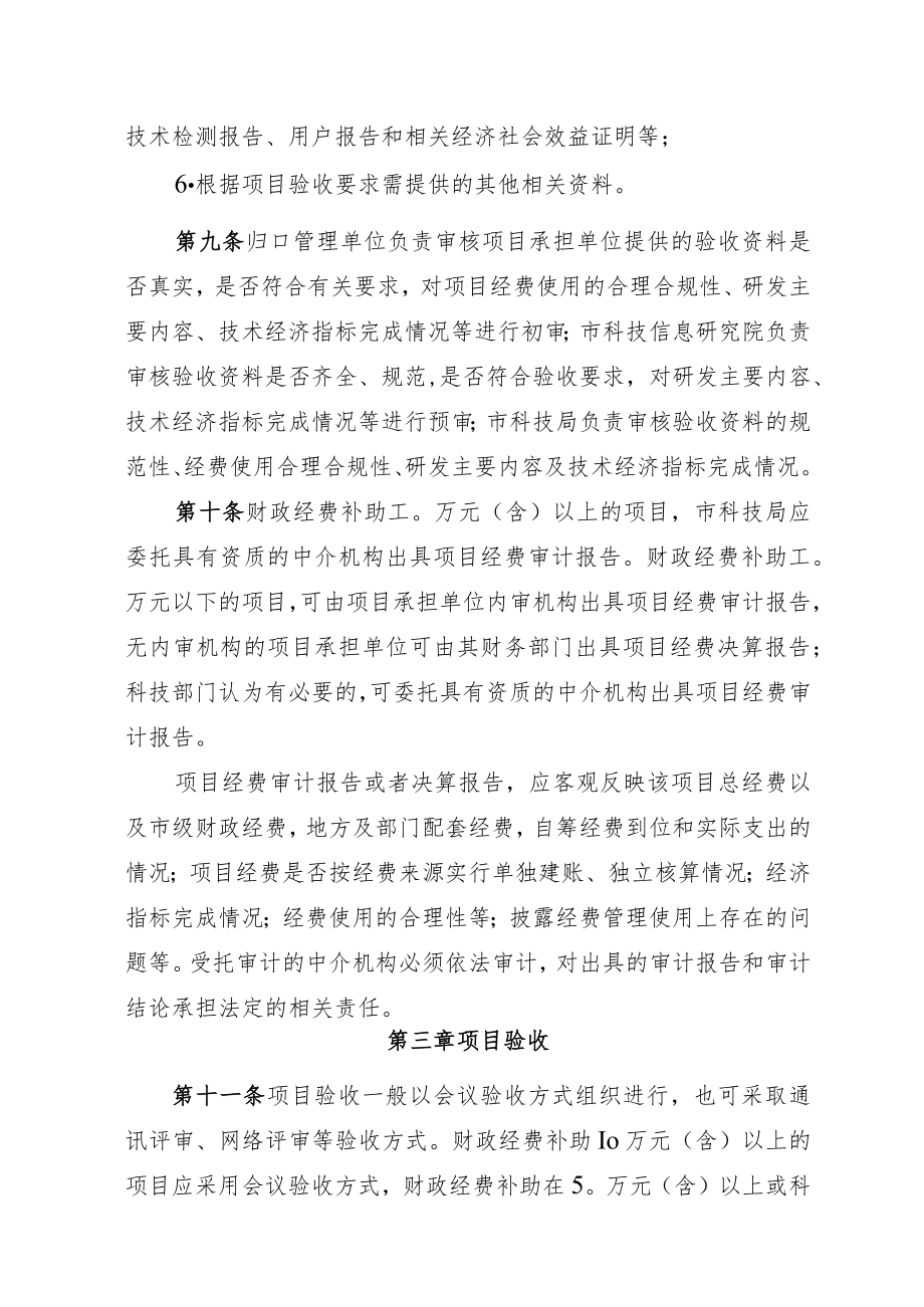 绍兴市科技计划项目验收管理办法（征求意见稿）.docx_第3页