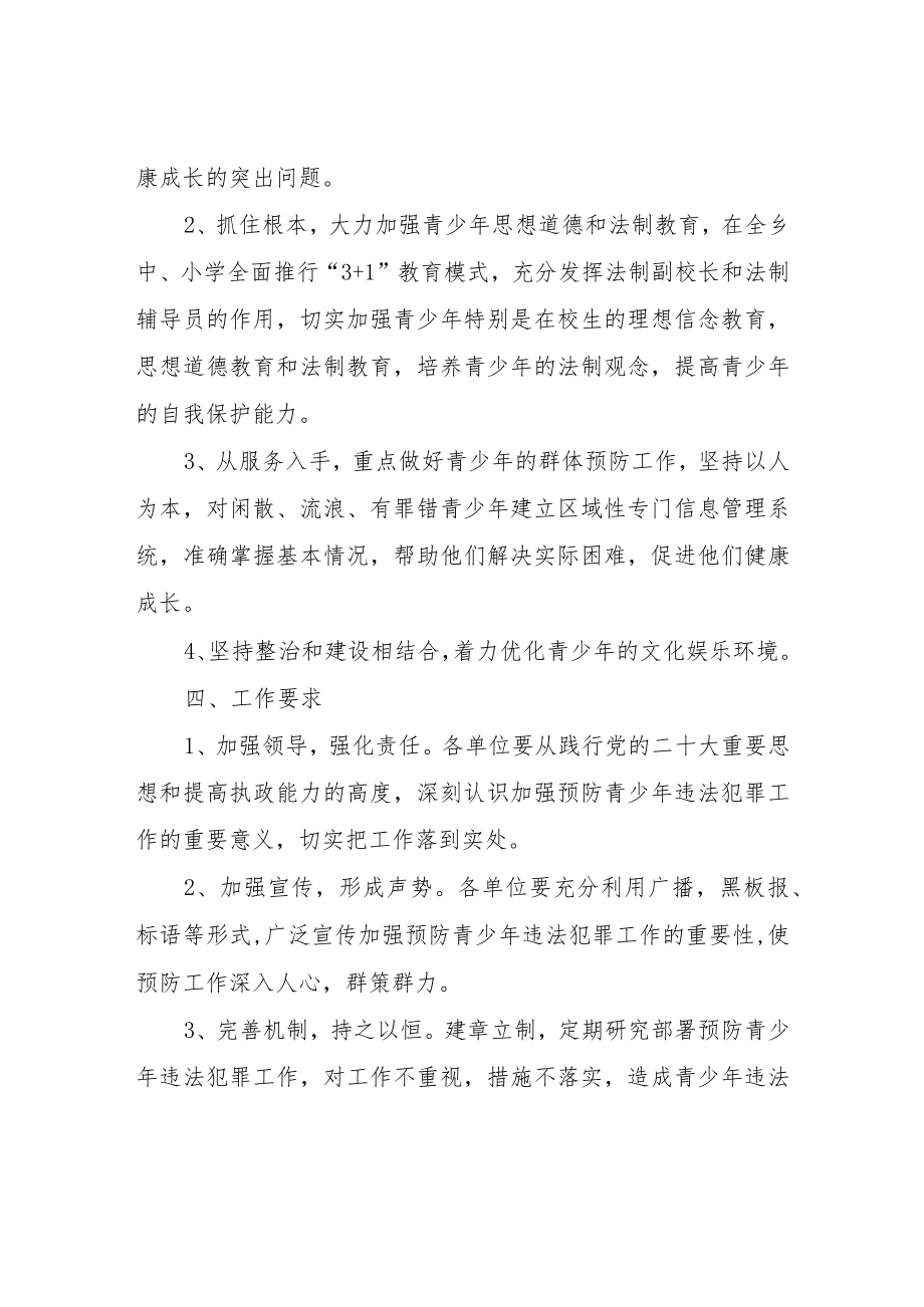 关于加强预防青少年违法犯罪工作的实施方案.docx_第2页