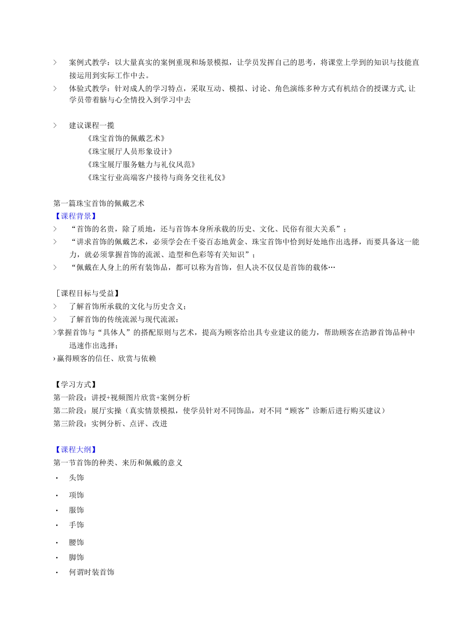 珠宝行业形象设计与服务魅力提升课纲.docx_第2页