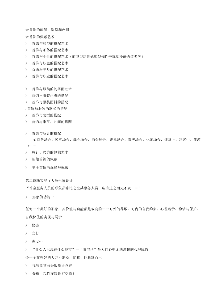 珠宝行业形象设计与服务魅力提升课纲.docx_第3页