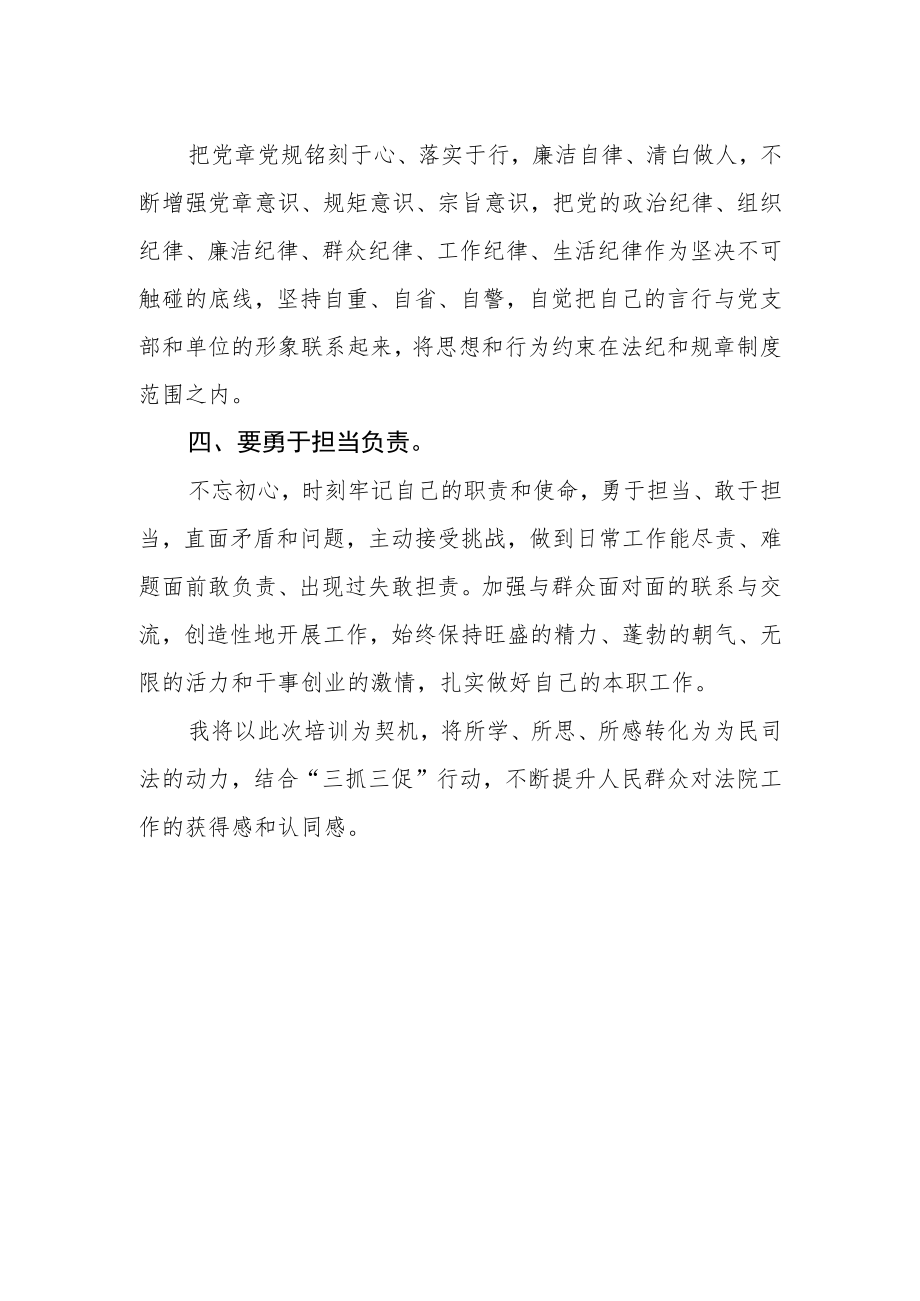 法院干警能力素质提升培训班学习心得.docx_第2页