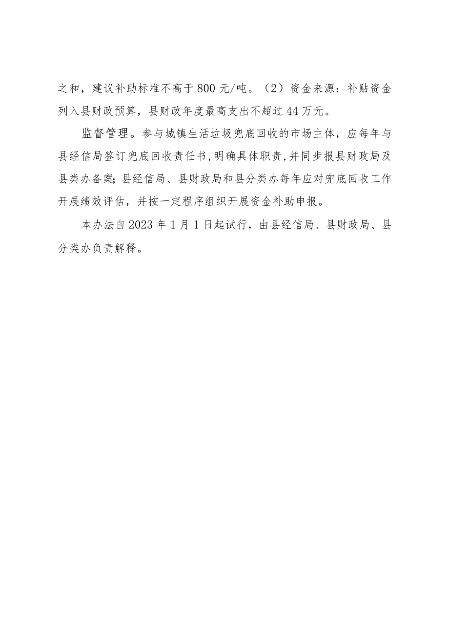 生活源低价值可回收物兜底回收专项补助试行法.docx_第2页