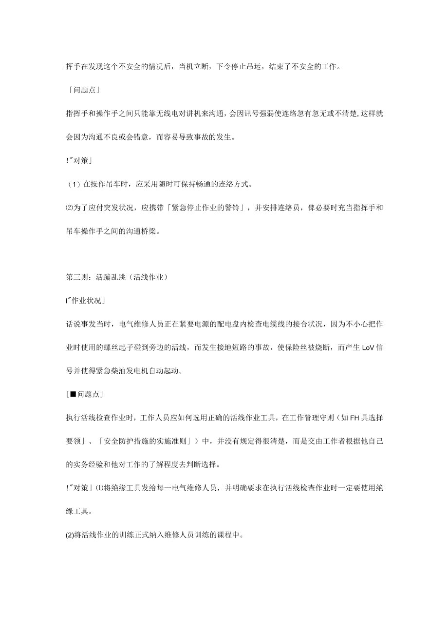 现代成语故事之不安全行为（1~6则）.docx_第2页