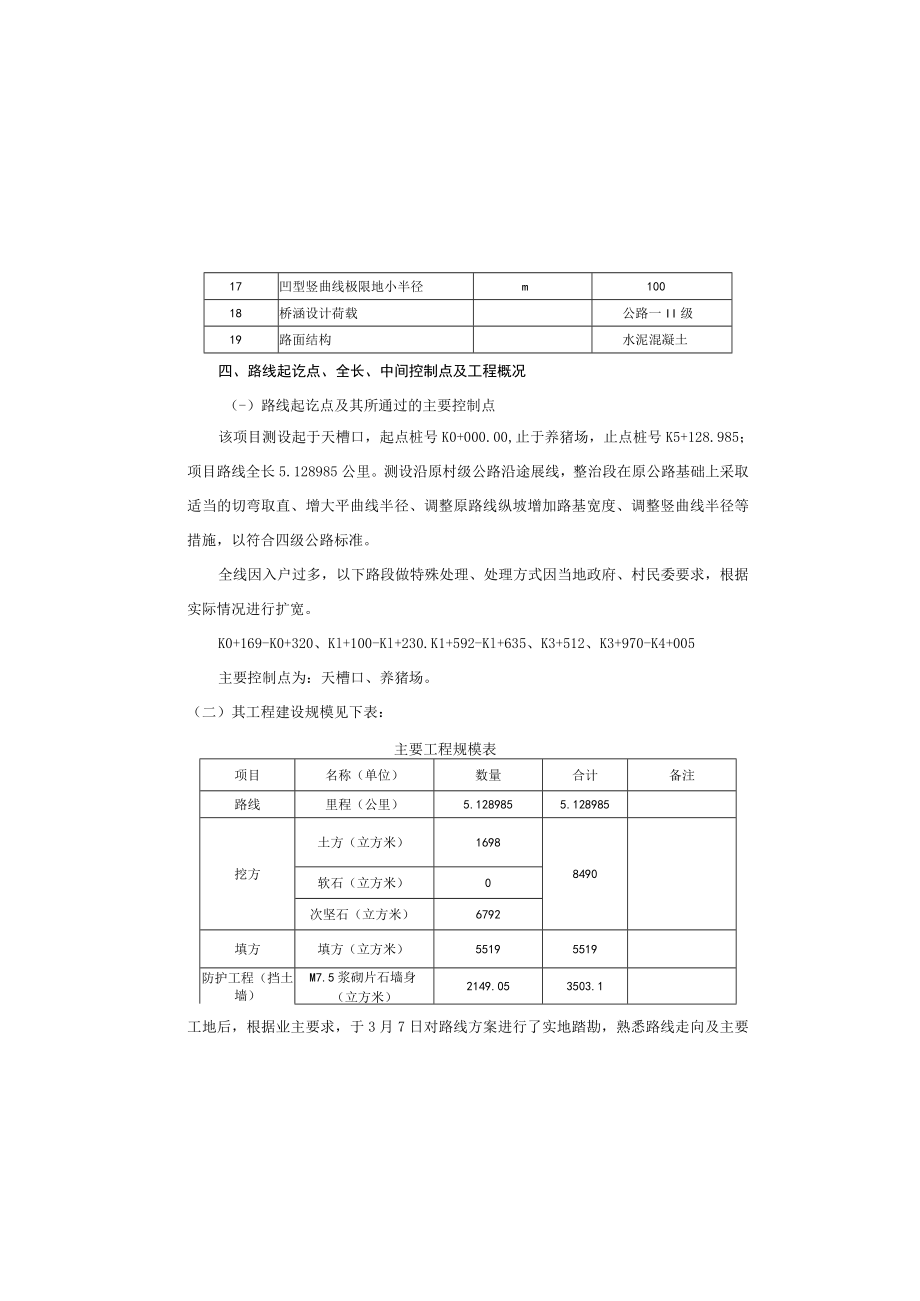 石龙村（天槽口至养猪场）通畅公路改扩建工程总说明书.docx_第2页