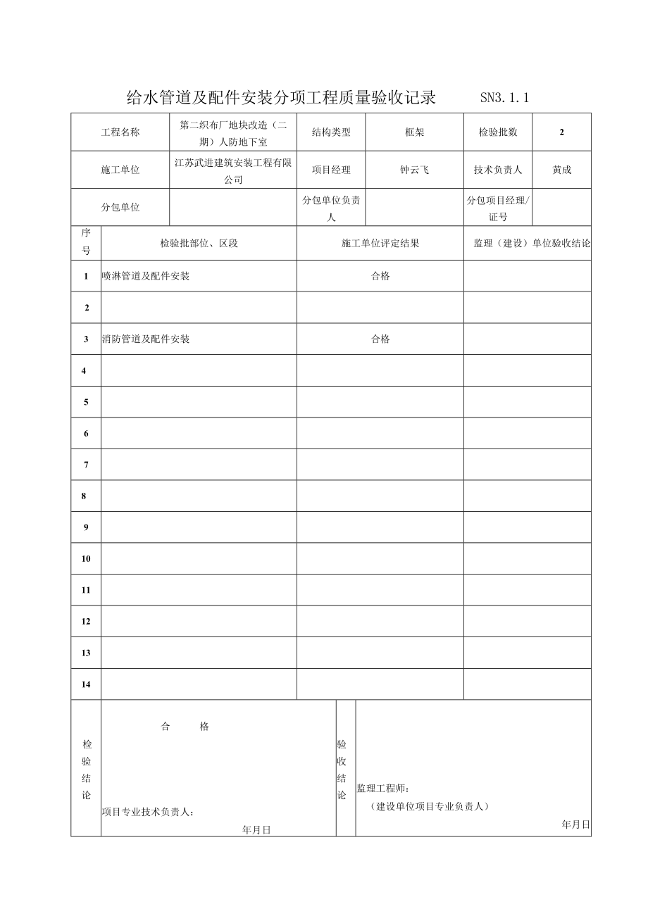 给排水分部分项汇总资料.docx_第2页