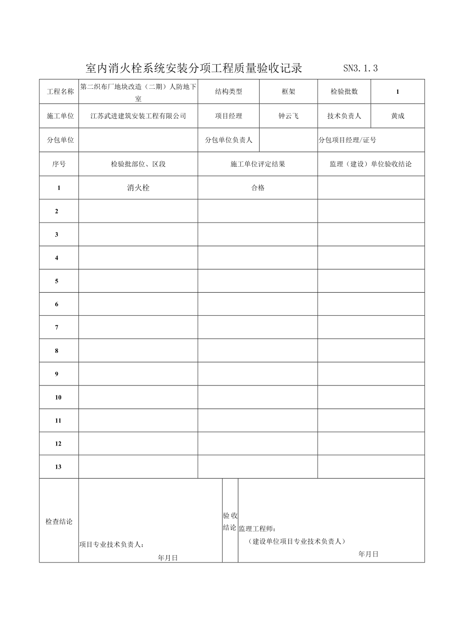 给排水分部分项汇总资料.docx_第3页