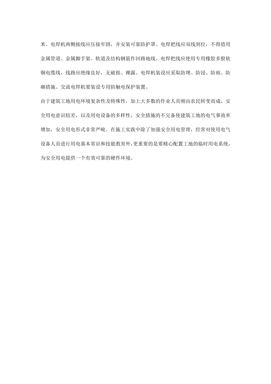 现场作业临时用电安全管理要点.docx_第3页