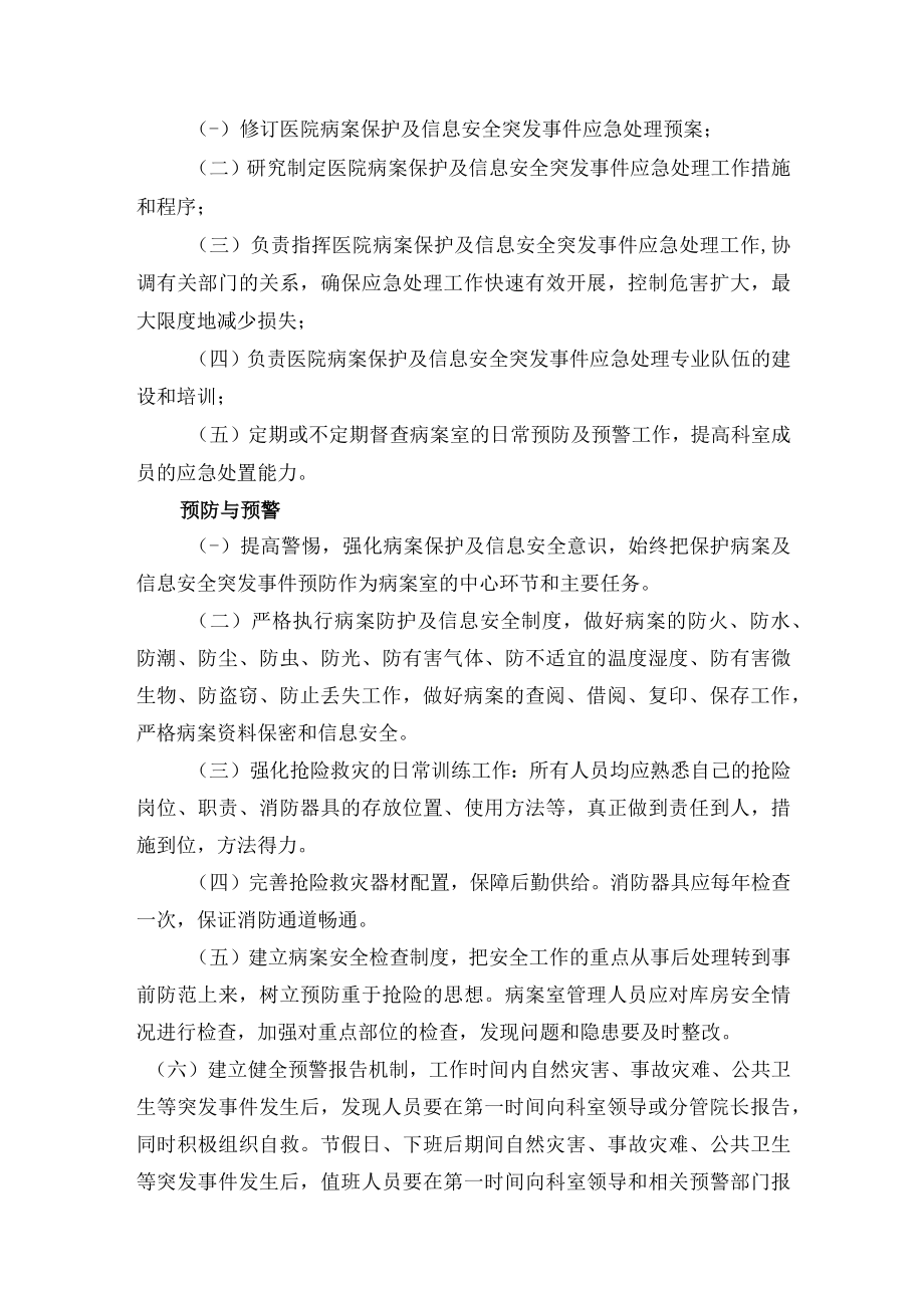 病案保护与信息系统安全应急预案.docx_第2页