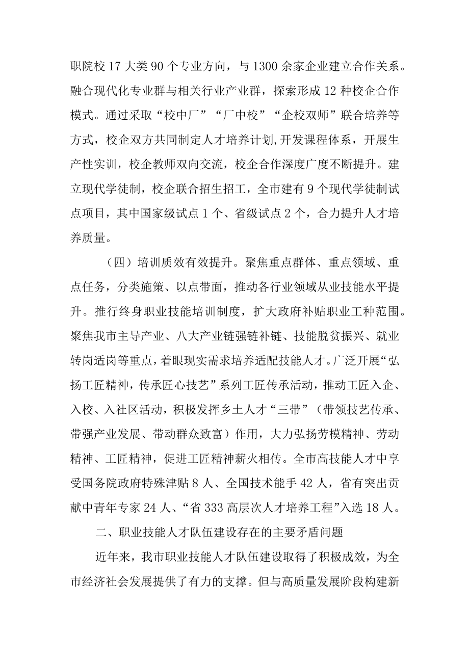 关于新时代职业技能人才队伍建设情况的调查报告.docx_第3页