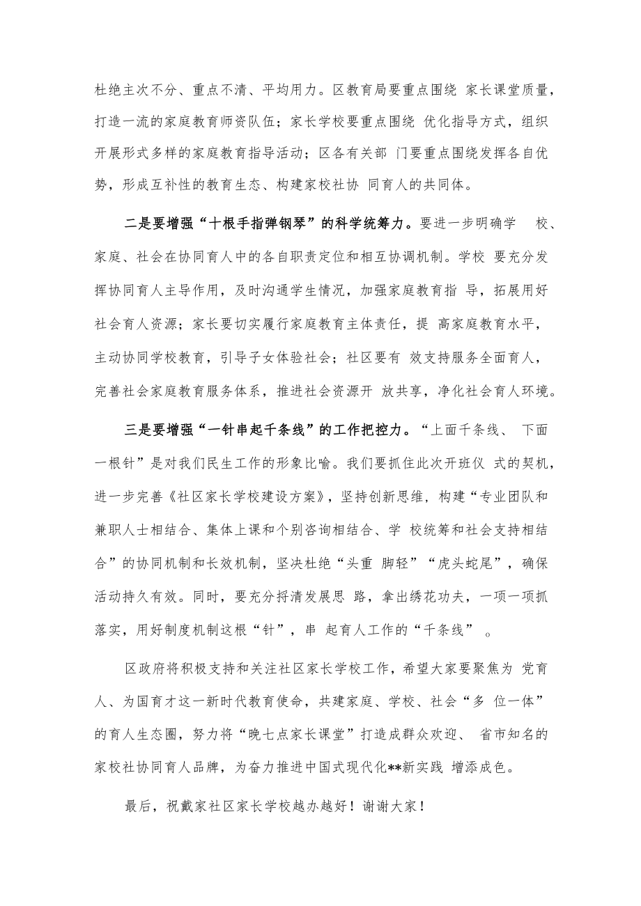 社区家长课堂开班仪式讲话稿供借鉴.docx_第2页