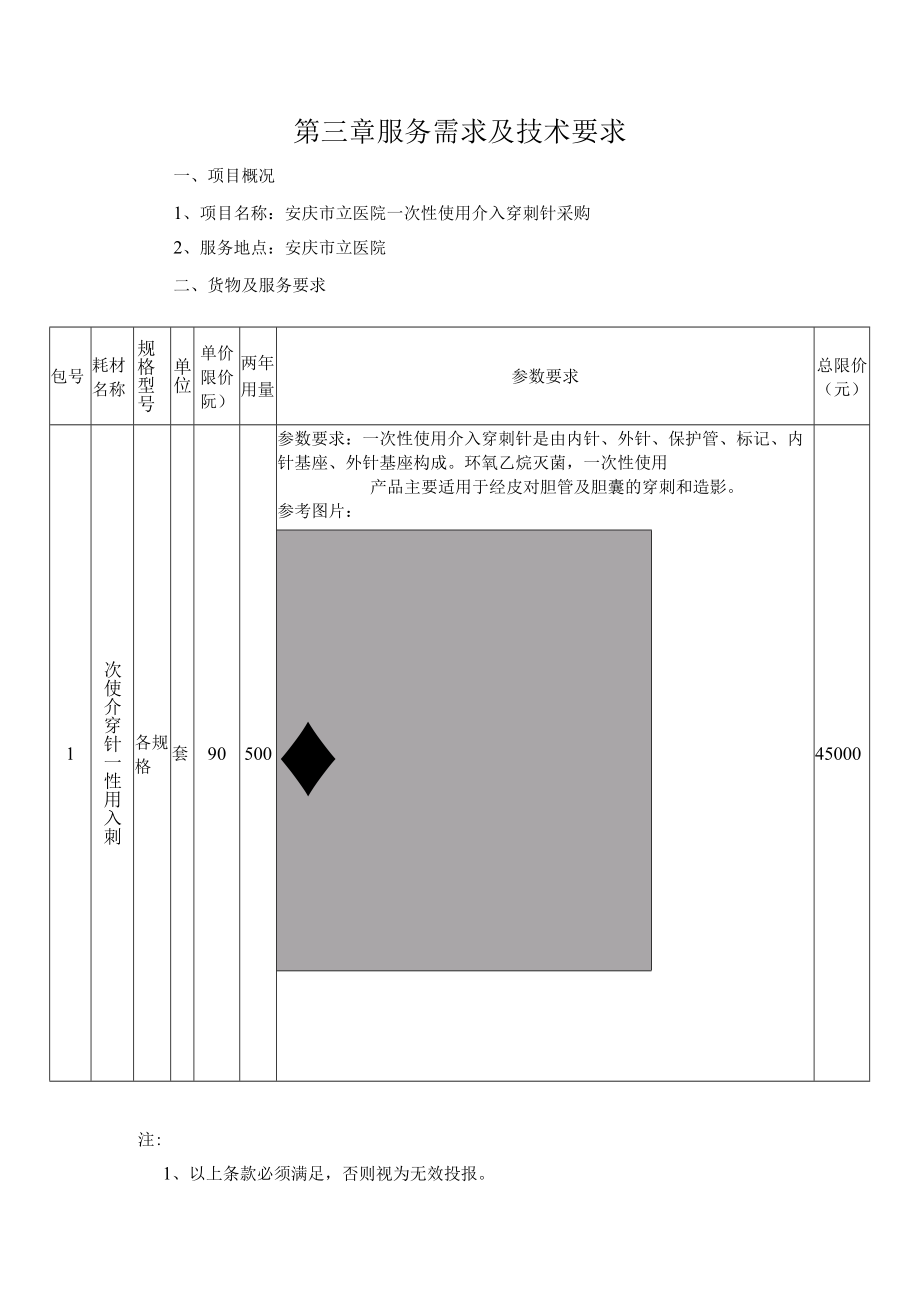 第三章服务需求及技术要求.docx_第1页