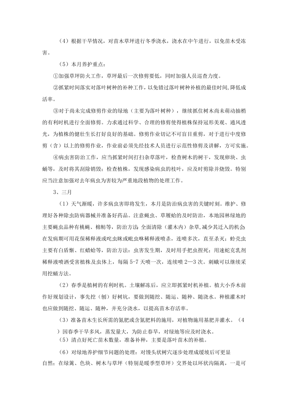 绿化项目部全年绿化养护管理月历.docx_第2页