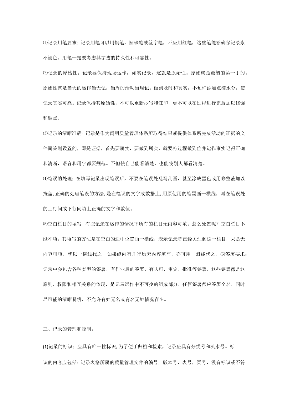 生产记录表填写标准操作规程.docx_第2页