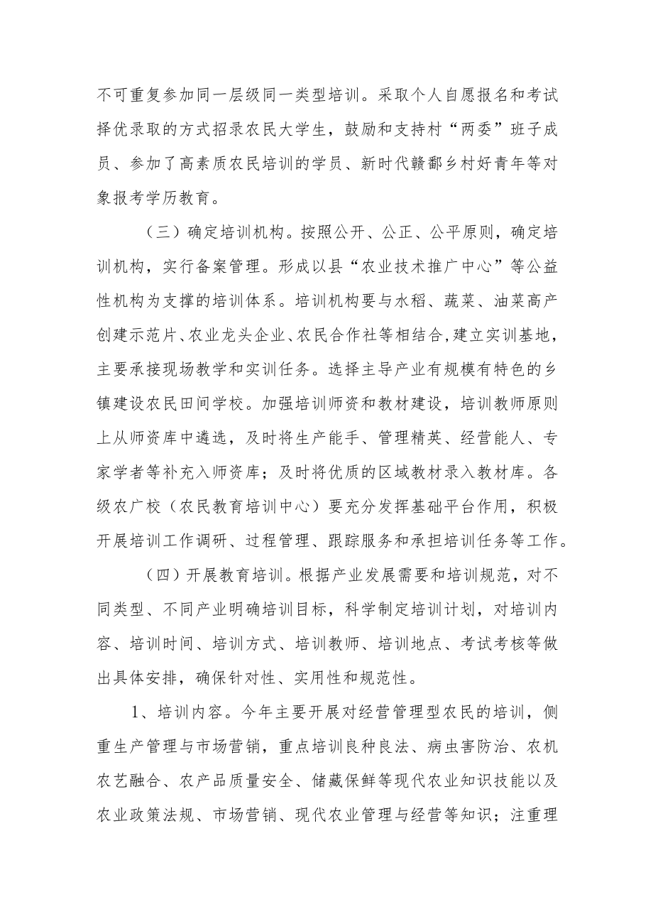 农民教育培训工作方案.docx_第3页