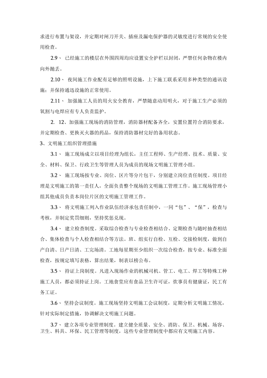 确保安全文明施工的措施.docx_第2页