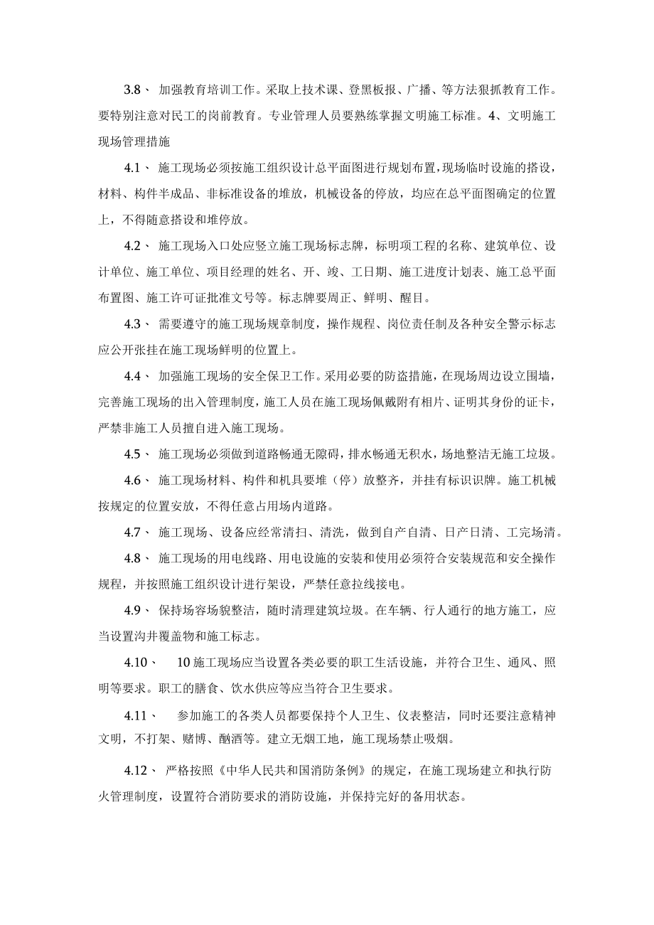 确保安全文明施工的措施.docx_第3页