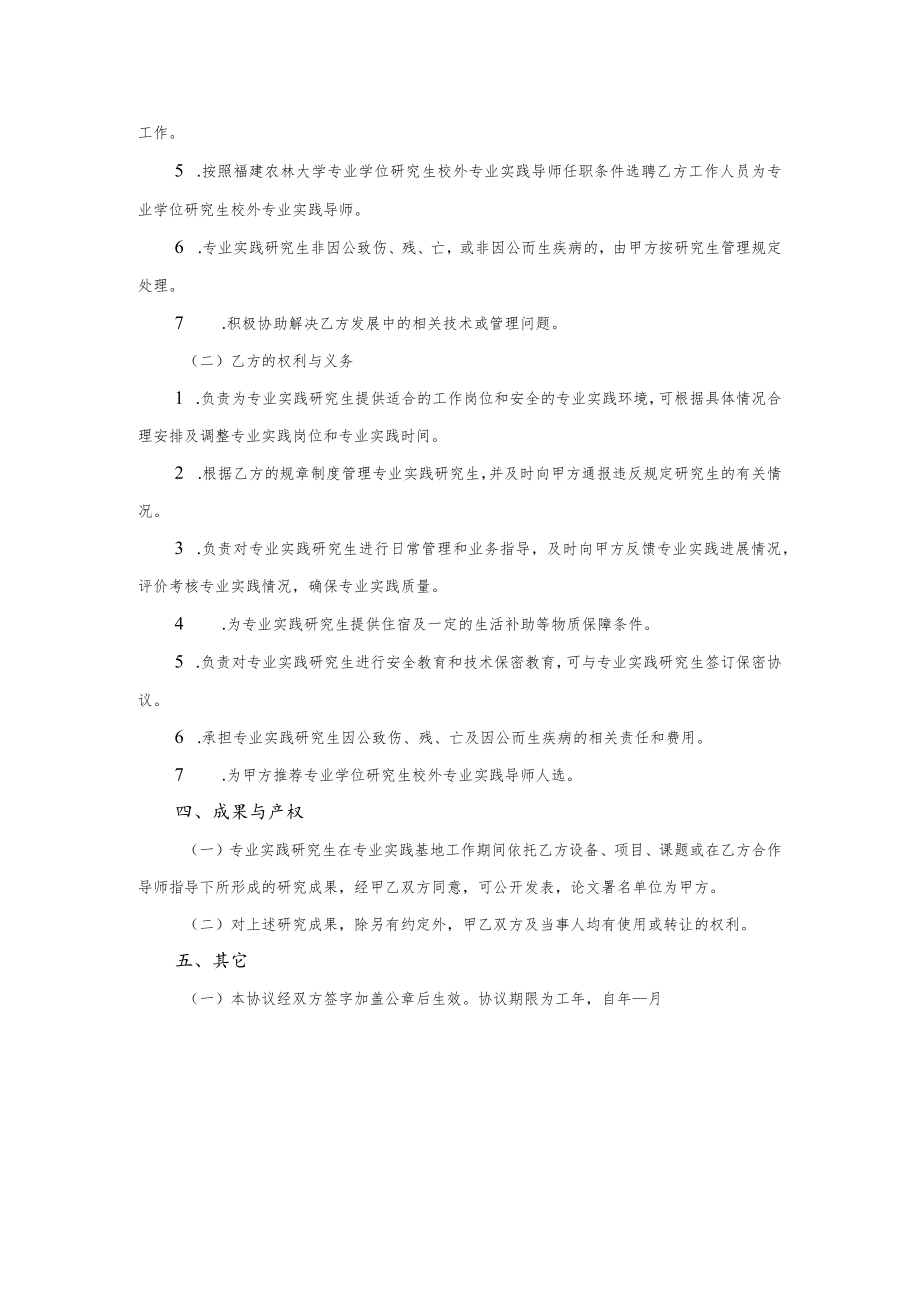 福建农林大学XX学院与共建“科教实践基地”协议书.docx_第2页