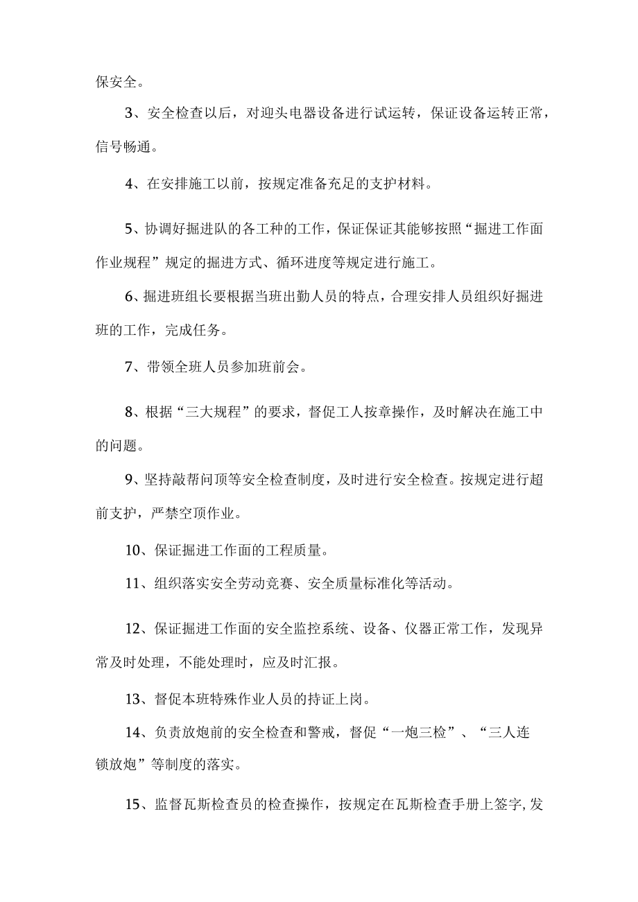 班组长岗位安全生产责任制.docx_第3页