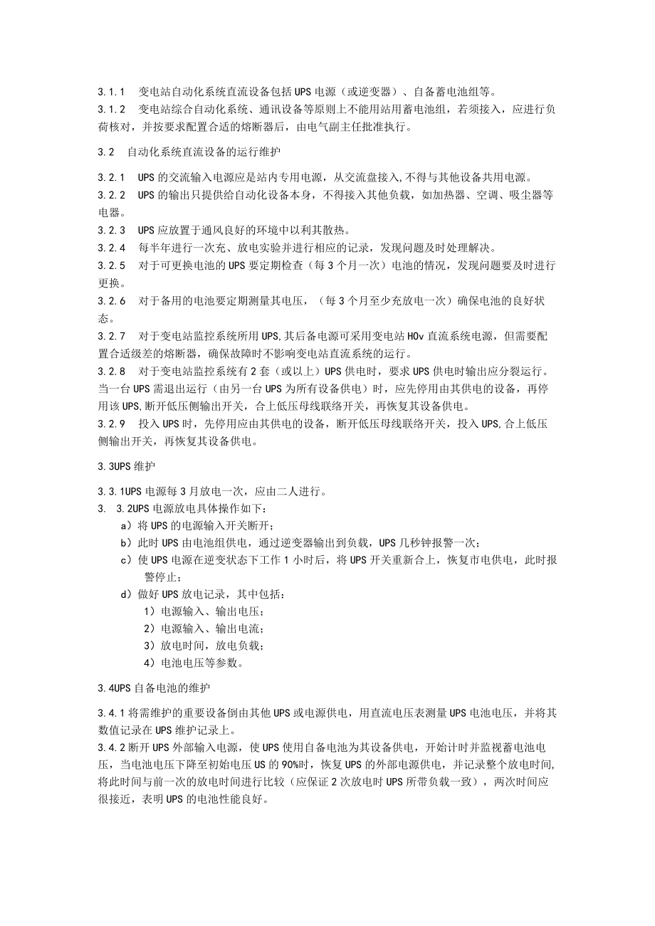 直流电源装置维护检修作业指导书.docx_第2页