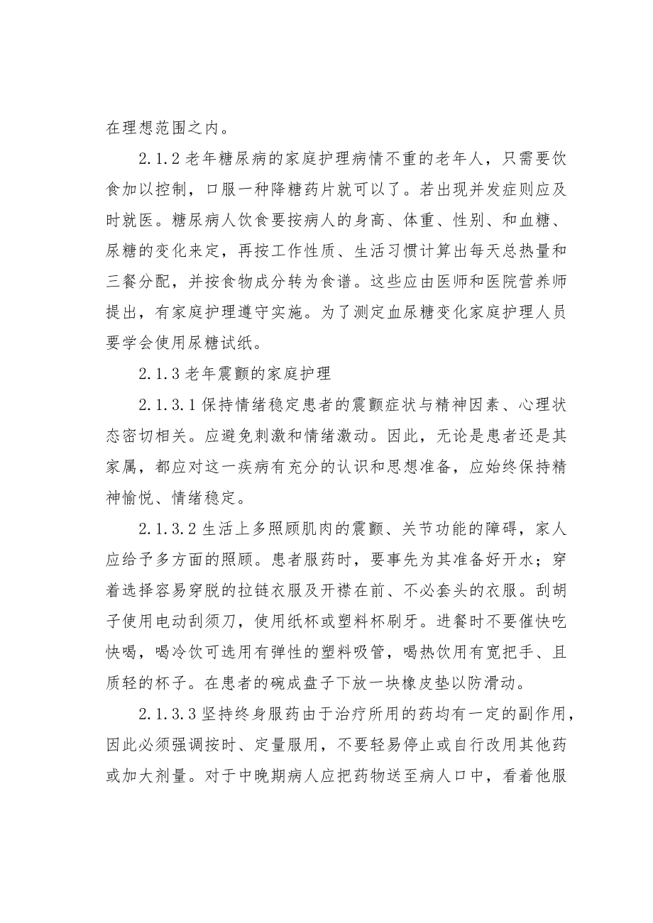 老年人家庭护理问题研究.docx_第3页