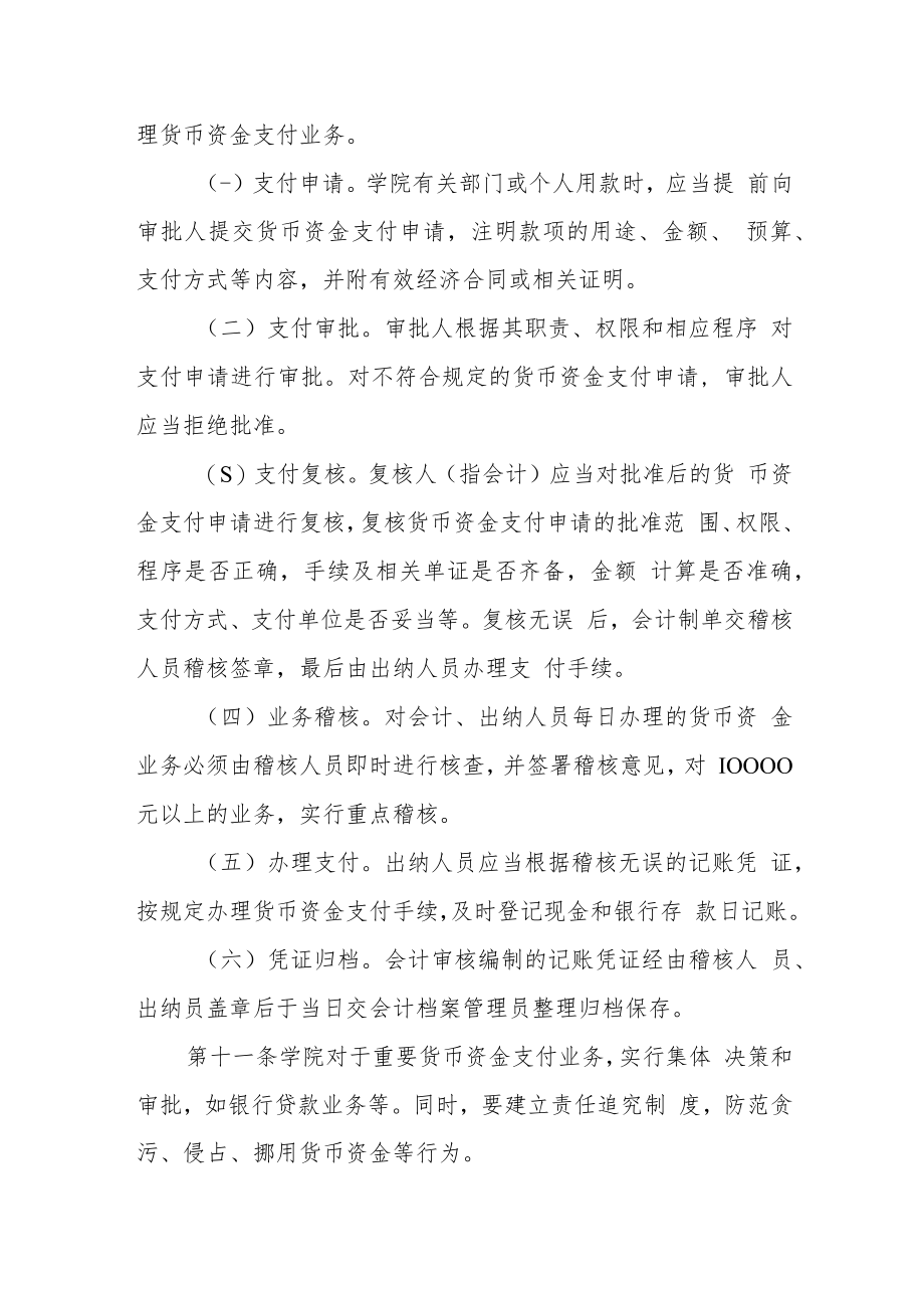 学院货币资金内部控制制度.docx_第3页