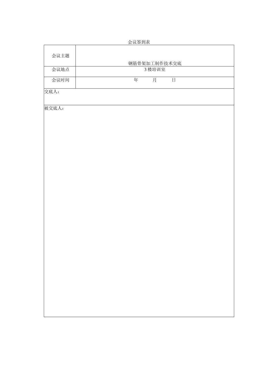 盾构管片钢筋骨架加工制作技术交底.docx_第3页