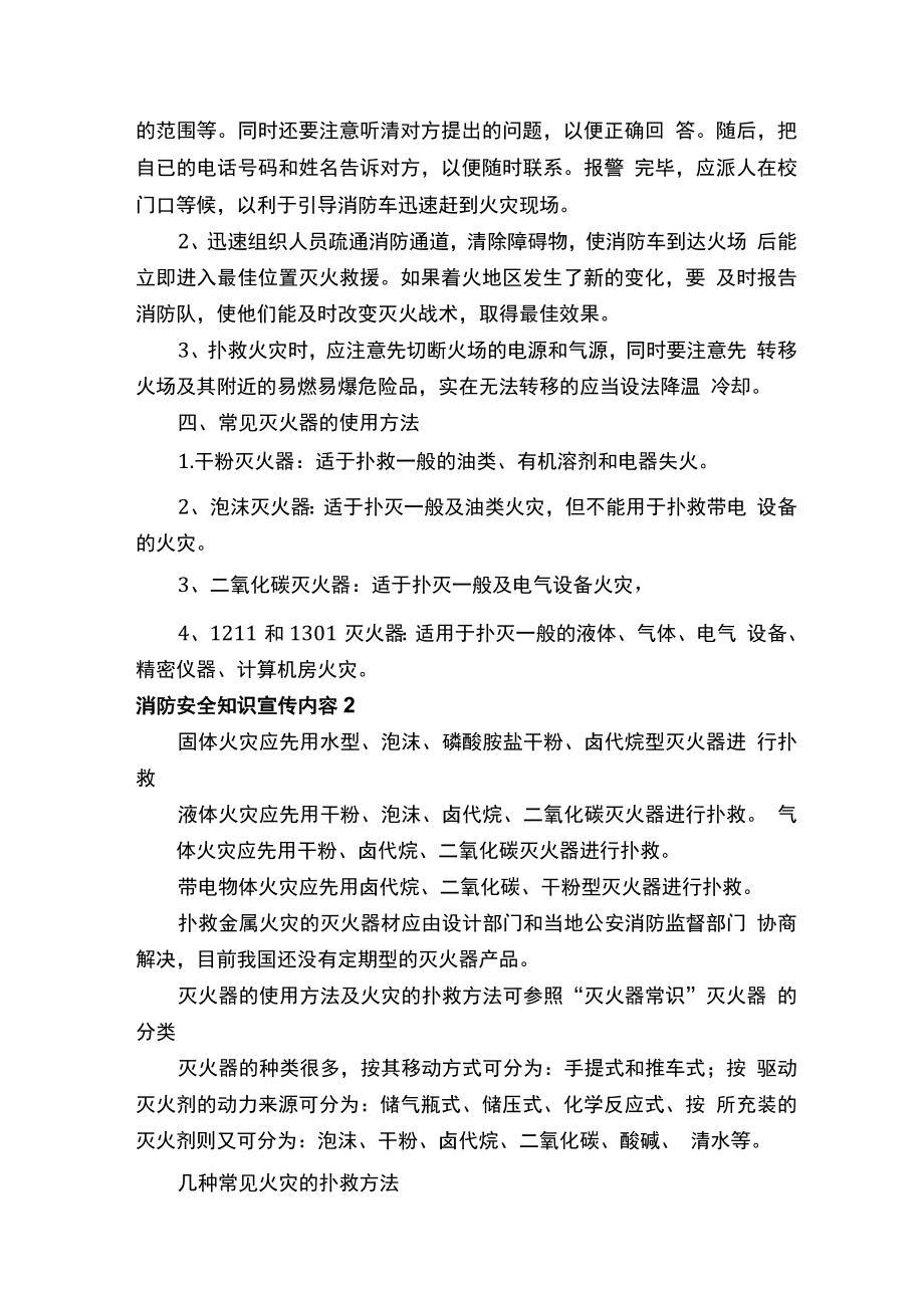 消防安全知识宣传内容通用.docx_第2页