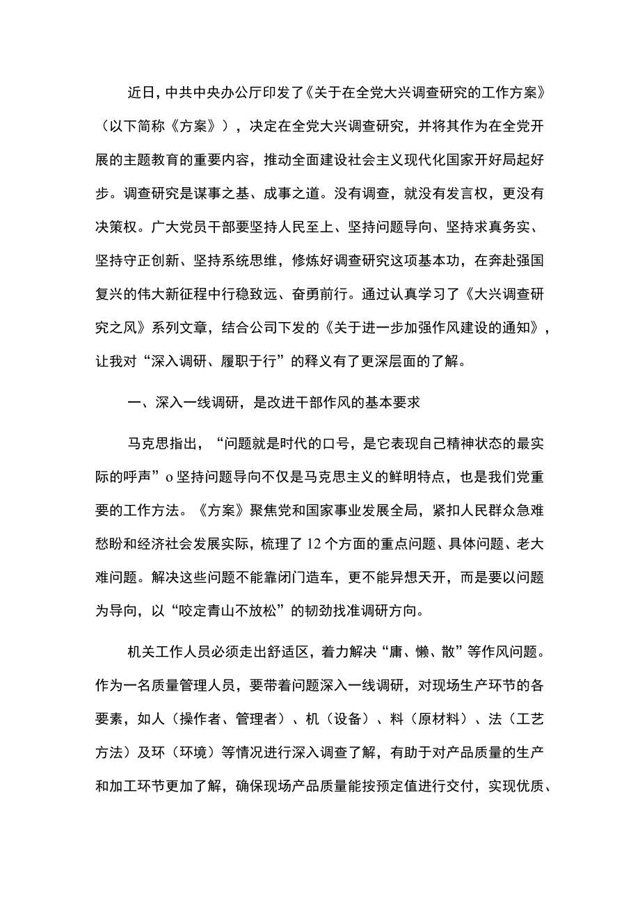 2023学习《大兴调查研究之风》心得体会（范本）.docx_第2页